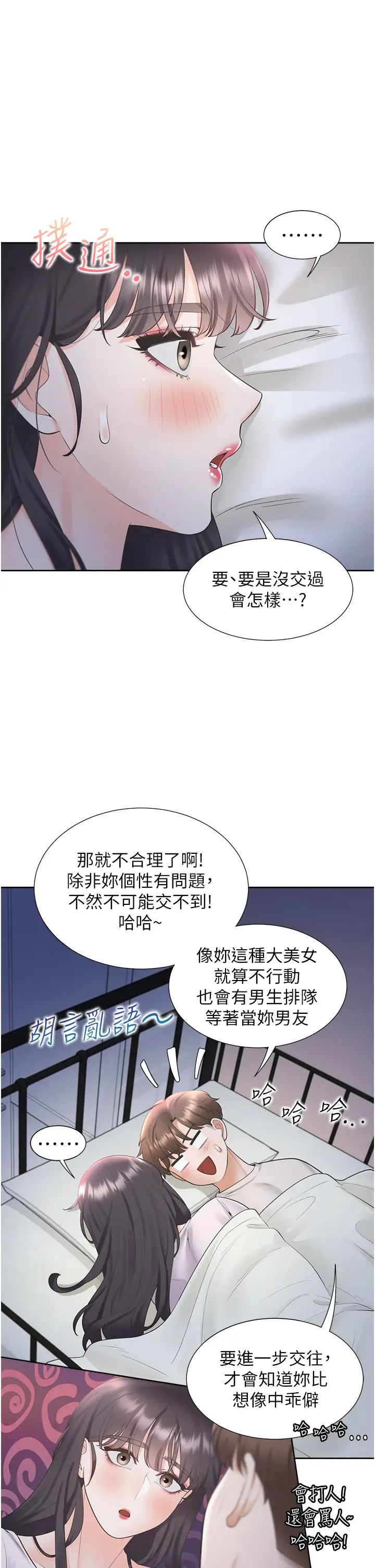 第71话-这样妳就动不了了吧？ - 第25.jpg页