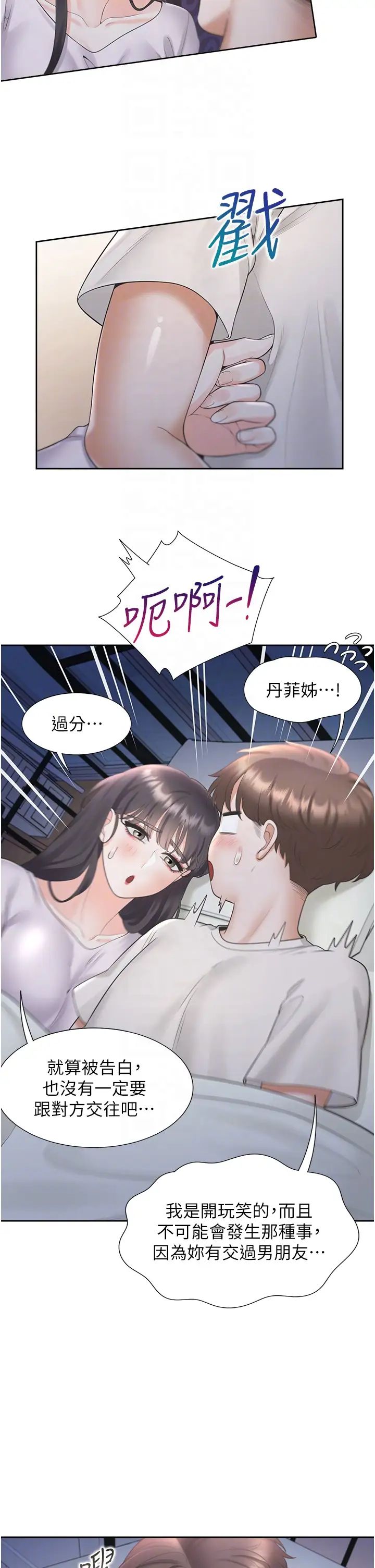 第71话-这样妳就动不了了吧？ - 第26.jpg页