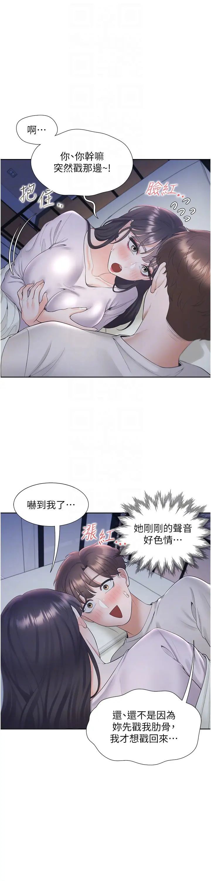 第71话-这样妳就动不了了吧？ - 第30.jpg页