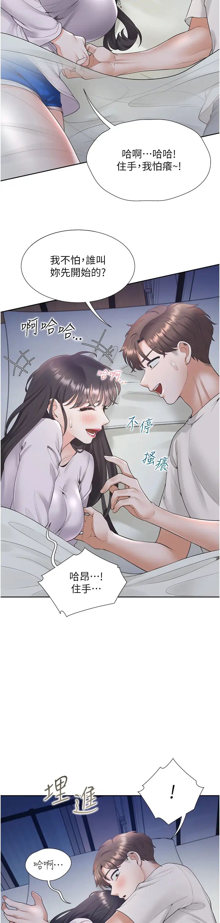 第71话-这样妳就动不了了吧？ - 第36.jpg页