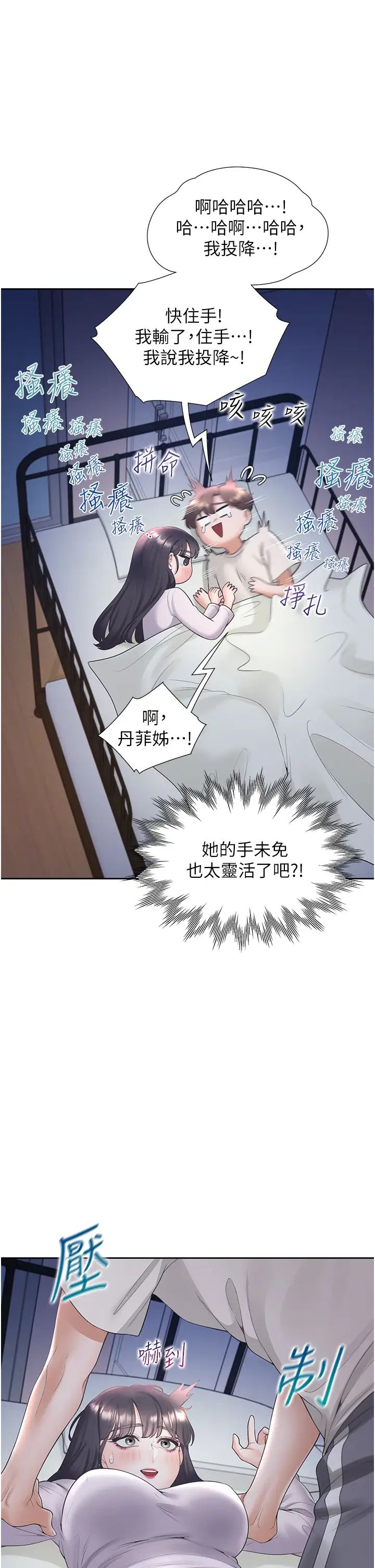 第71话-这样妳就动不了了吧？ - 第38.jpg页