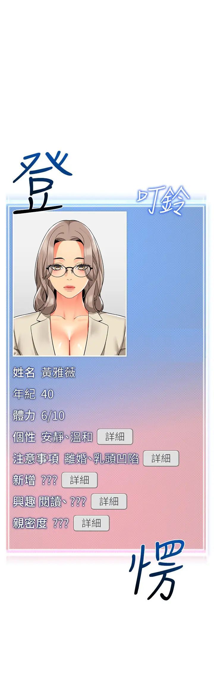 第30话-反驳者，罚自摸！ - 第4.jpg页