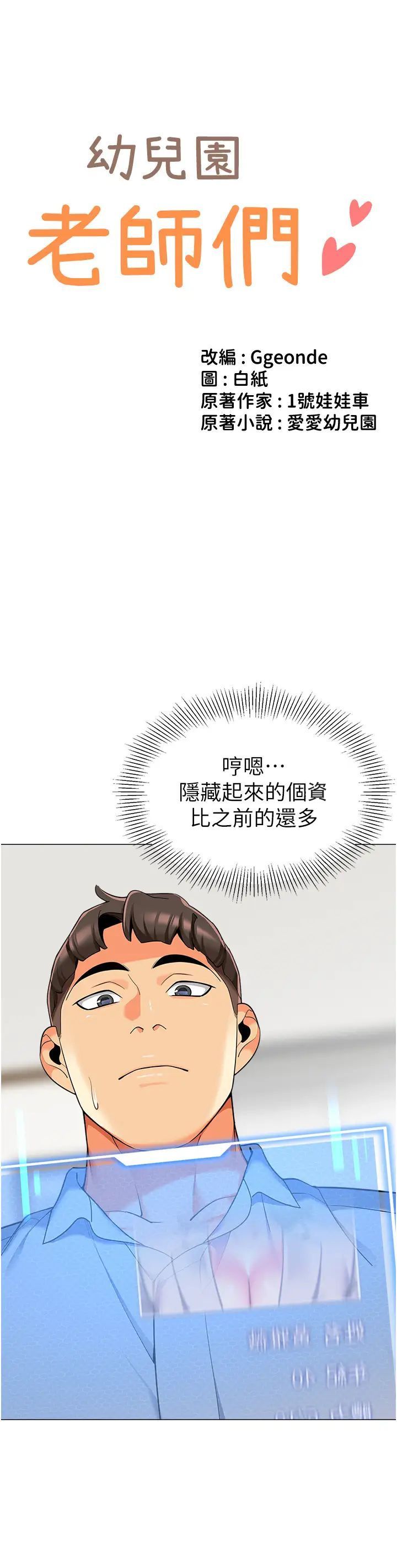 第30话-反驳者，罚自摸！ - 第5.jpg页