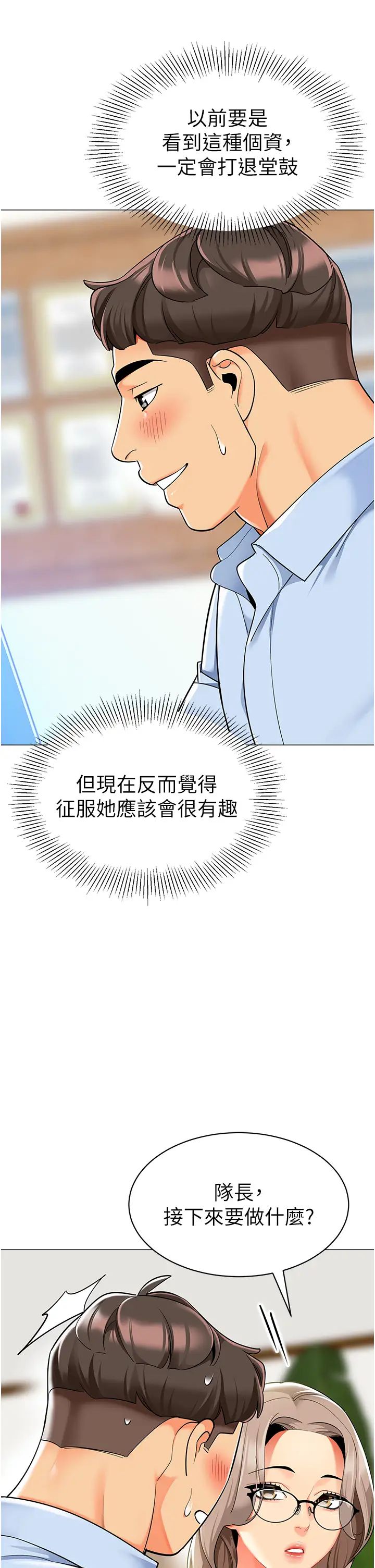 第30话-反驳者，罚自摸！ - 第8.jpg页