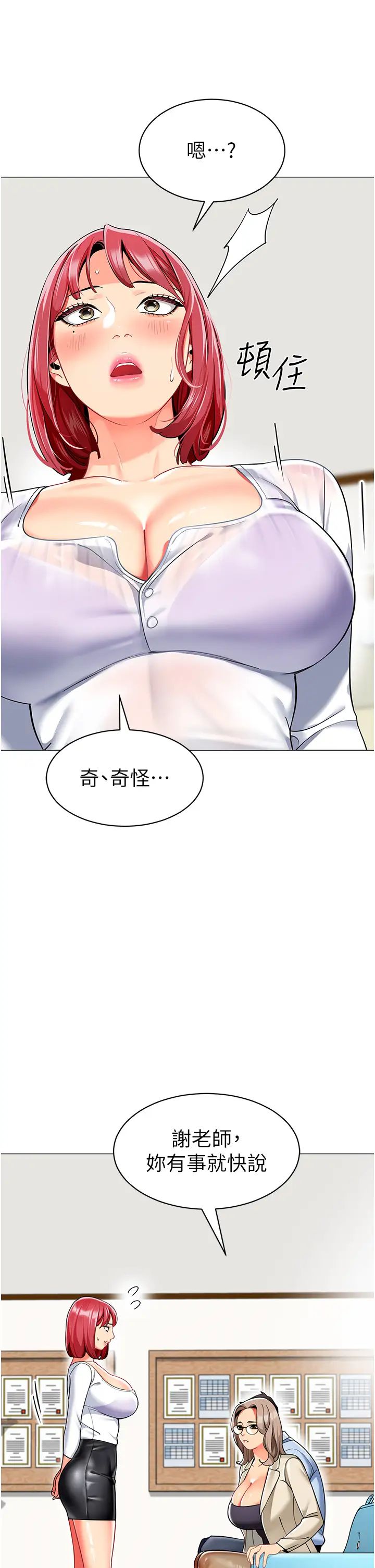 第30话-反驳者，罚自摸！ - 第12.jpg页