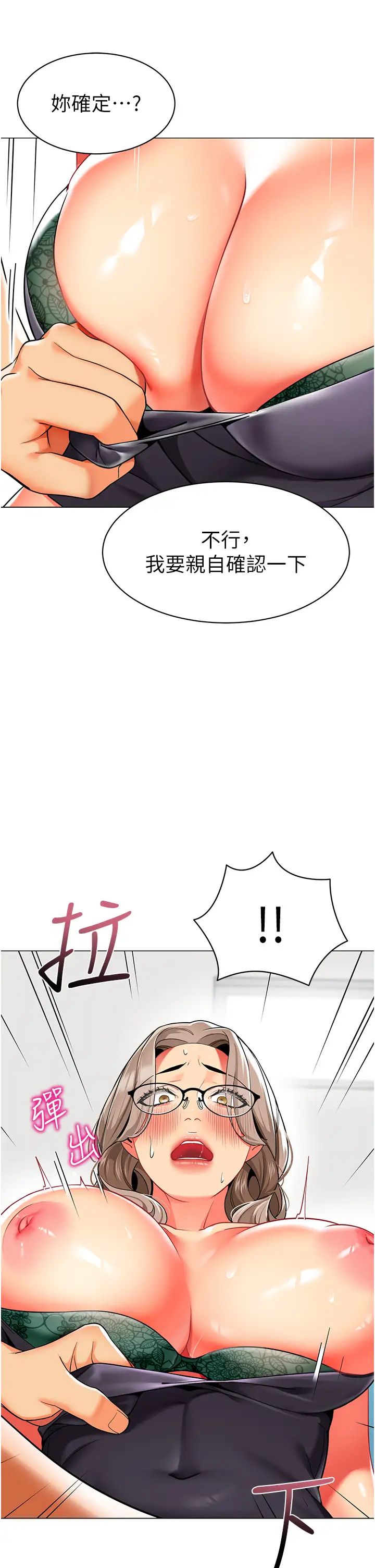 第30话-反驳者，罚自摸！ - 第33.jpg页