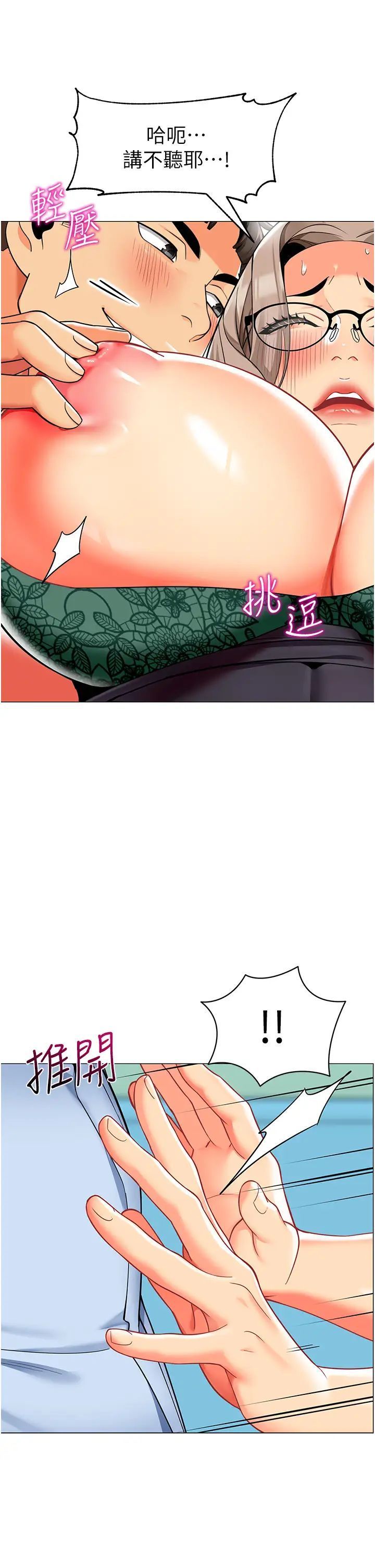 第30话-反驳者，罚自摸！ - 第37.jpg页