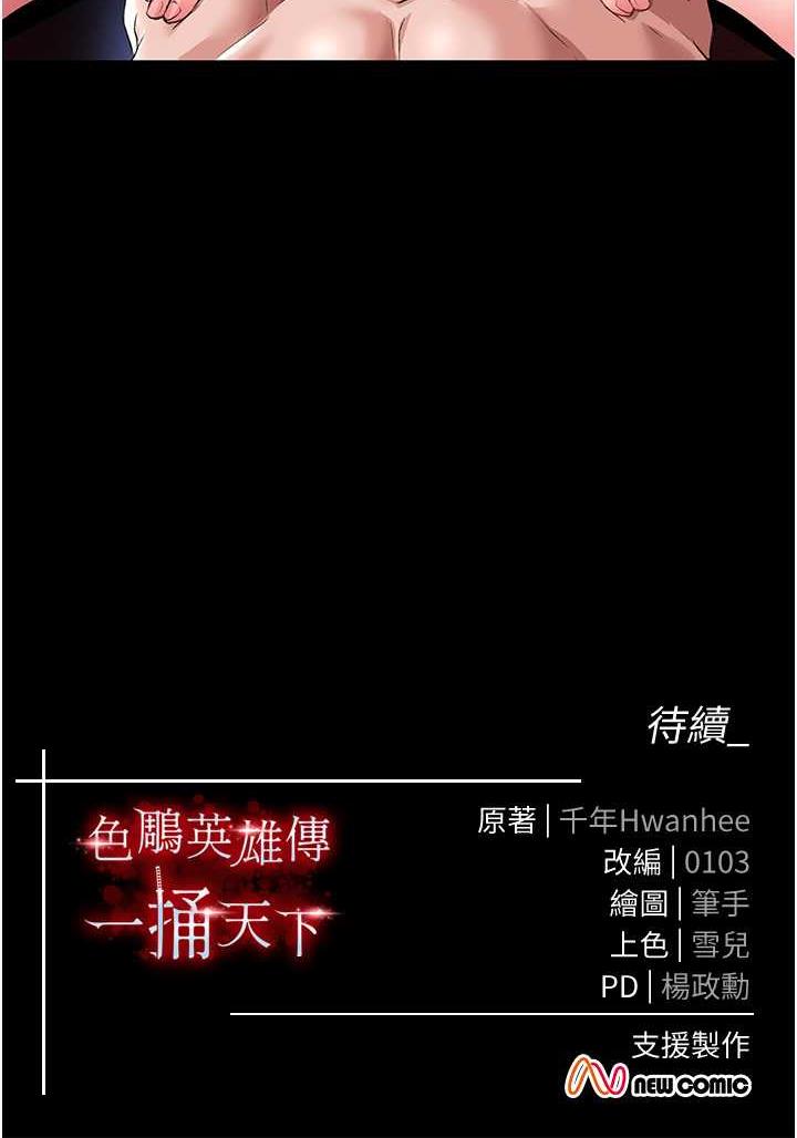 第24话-请相公不用怜惜我 - 第144.jpg页