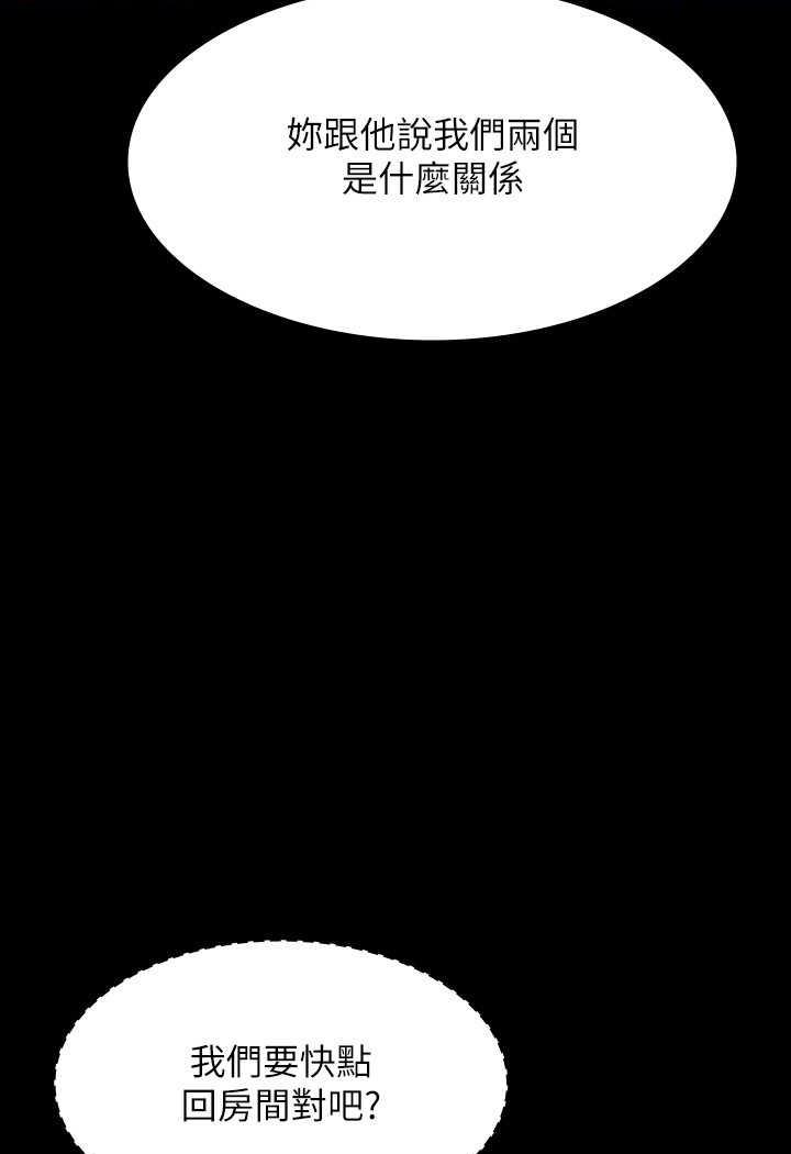 第108话-给芮雪的特别惊喜 - 第24.jpg页
