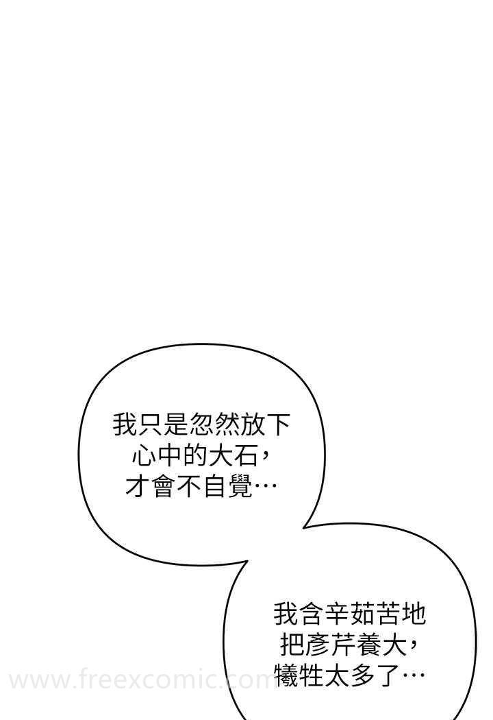第13话-逐渐甦醒的性慾 - 第106.jpg页