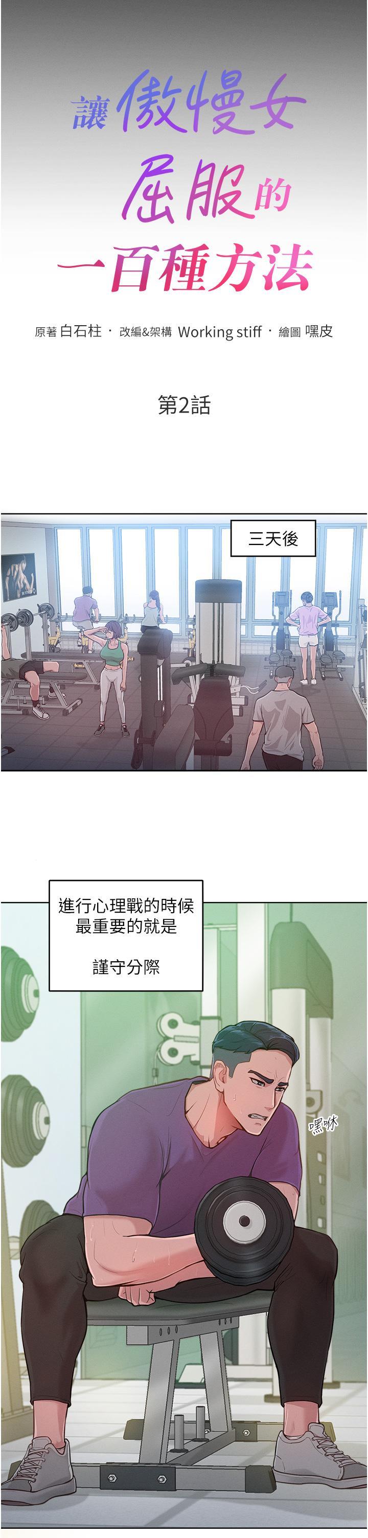 第2话-猎物上钩 - 第5.jpg页