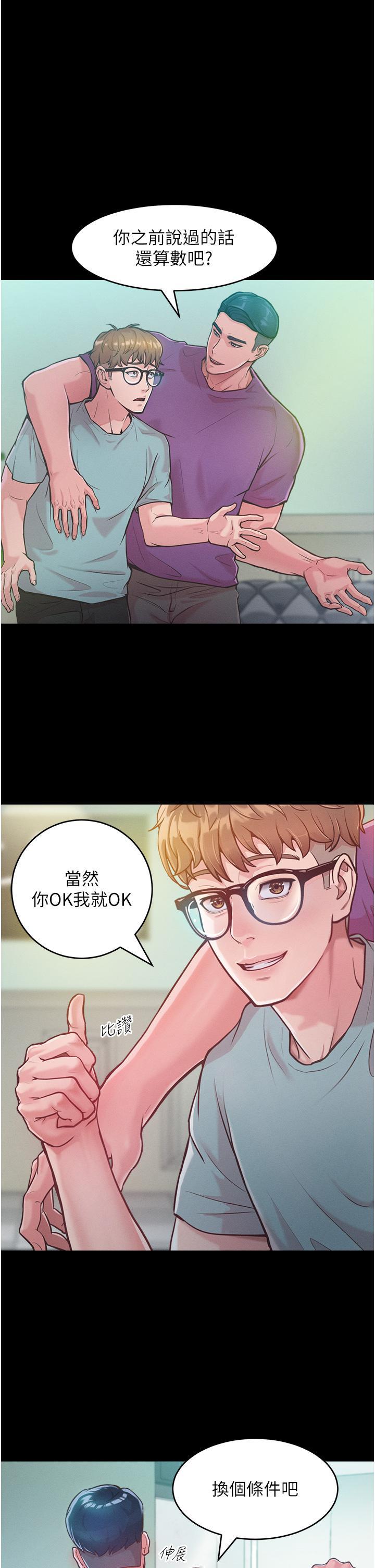第3话-融化女心的调情高手 - 第1.jpg页