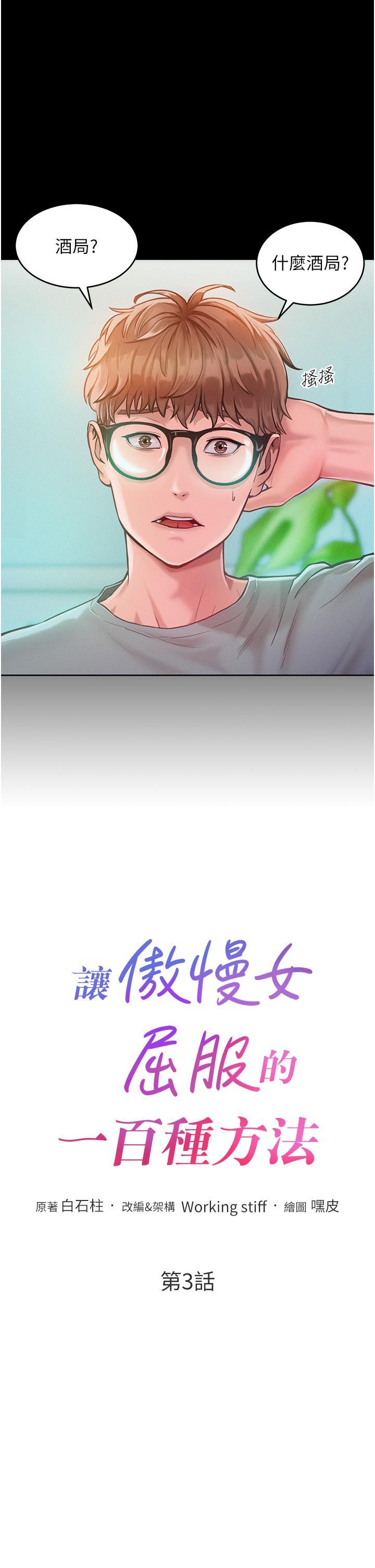 第3话-融化女心的调情高手 - 第3.jpg页