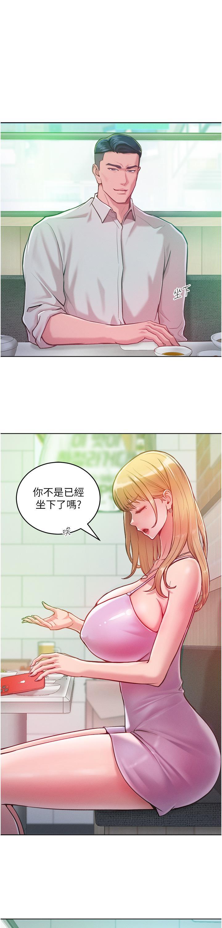 第3话-融化女心的调情高手 - 第13.jpg页
