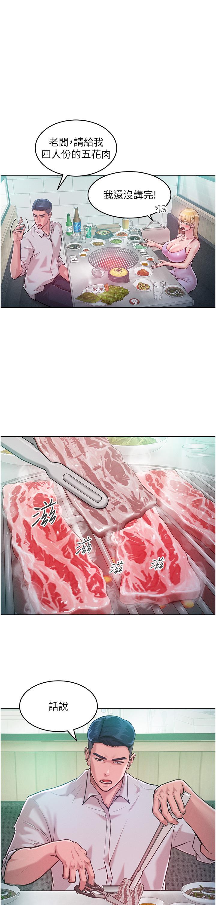 第3话-融化女心的调情高手 - 第15.jpg页