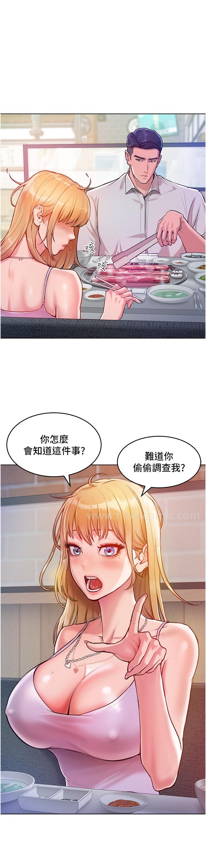第3话-融化女心的调情高手 - 第17.jpg页