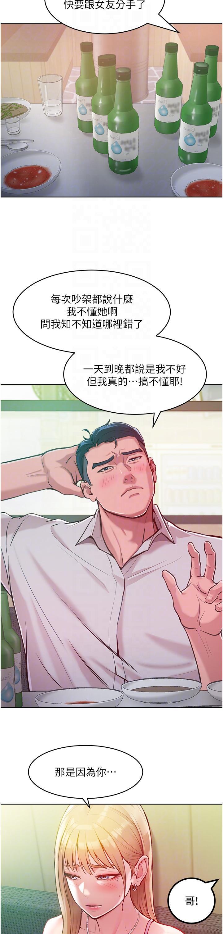第3话-融化女心的调情高手 - 第30.jpg页
