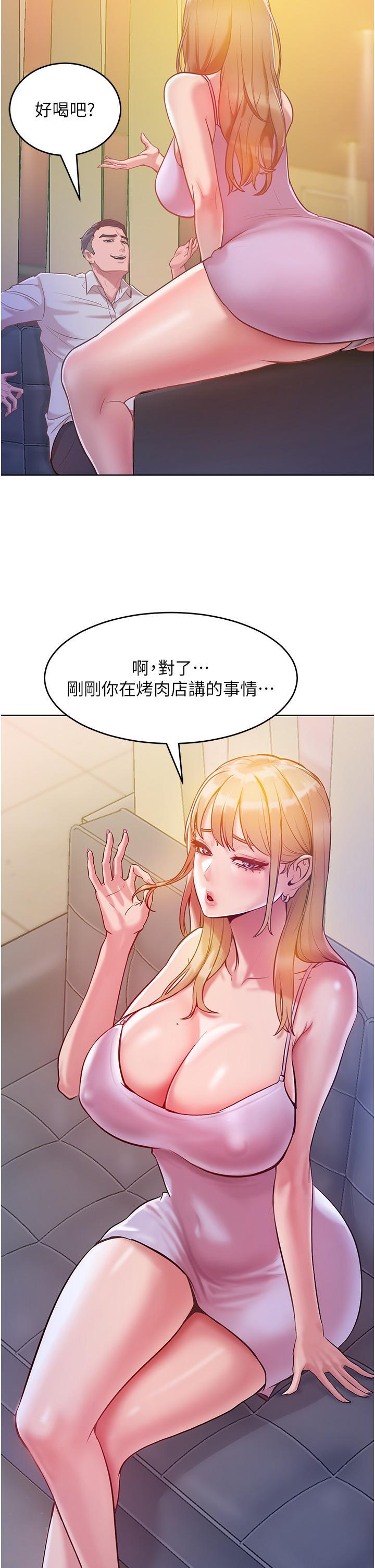 第3话-融化女心的调情高手 - 第45.jpg页