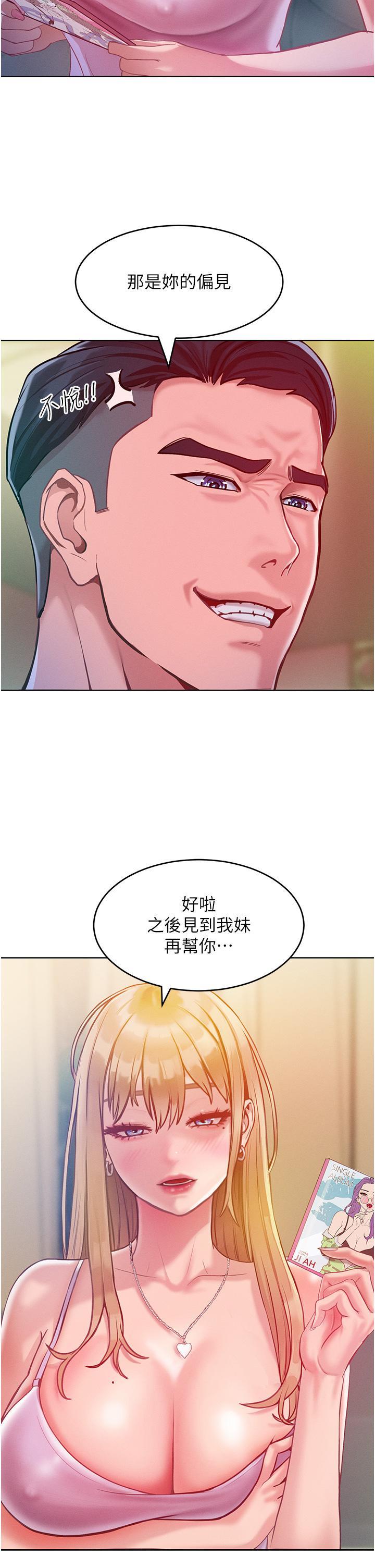 第3话-融化女心的调情高手 - 第71.jpg页