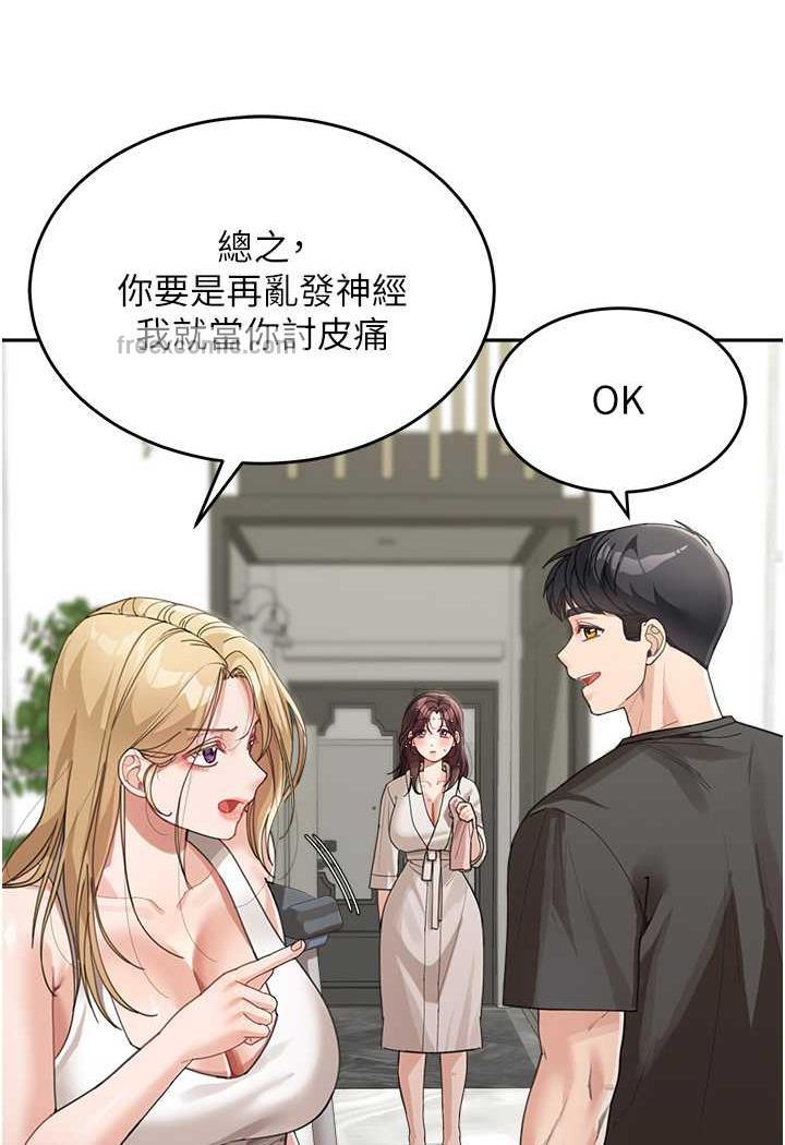 第25话-令人忘却罪恶感的吹技 - 第29.jpg页
