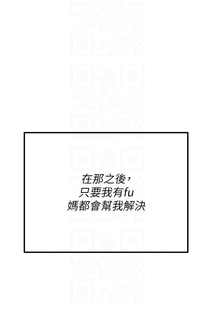 第25话-令人忘却罪恶感的吹技 - 第68.jpg页