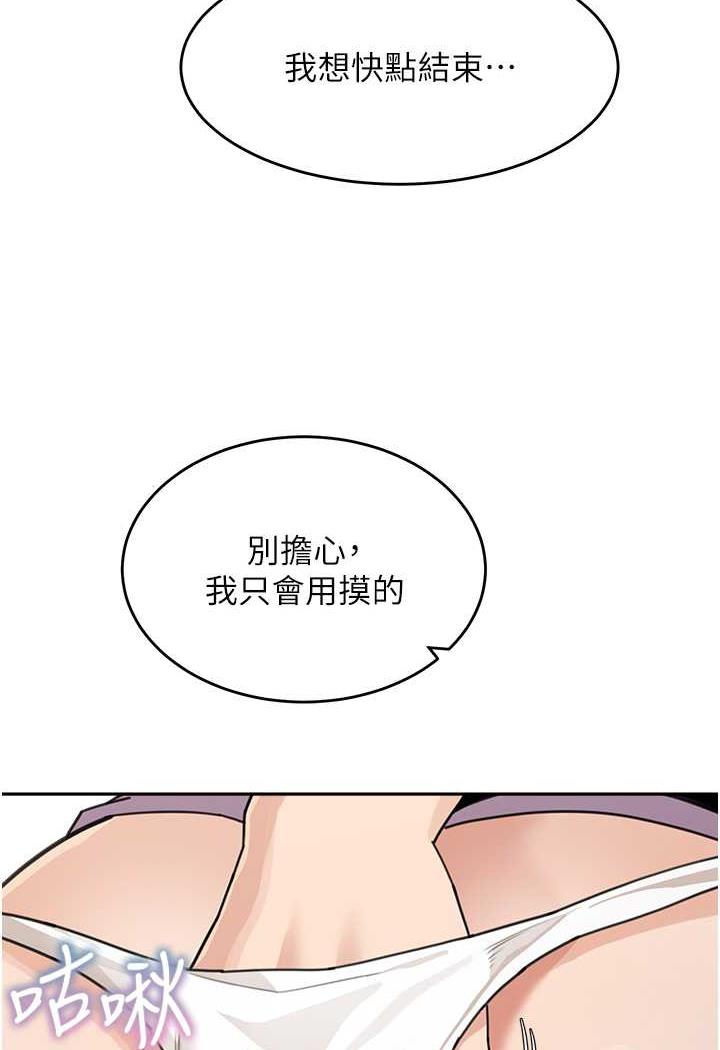 第25话-令人忘却罪恶感的吹技 - 第79.jpg页