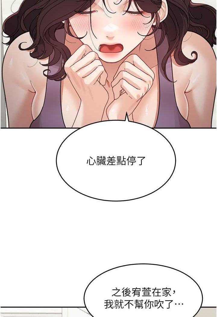 第25话-令人忘却罪恶感的吹技 - 第92.jpg页