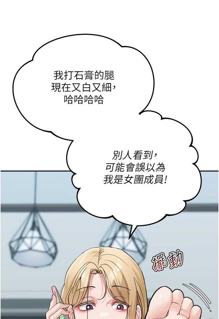第25话-令人忘却罪恶感的吹技 - 第98.jpg页