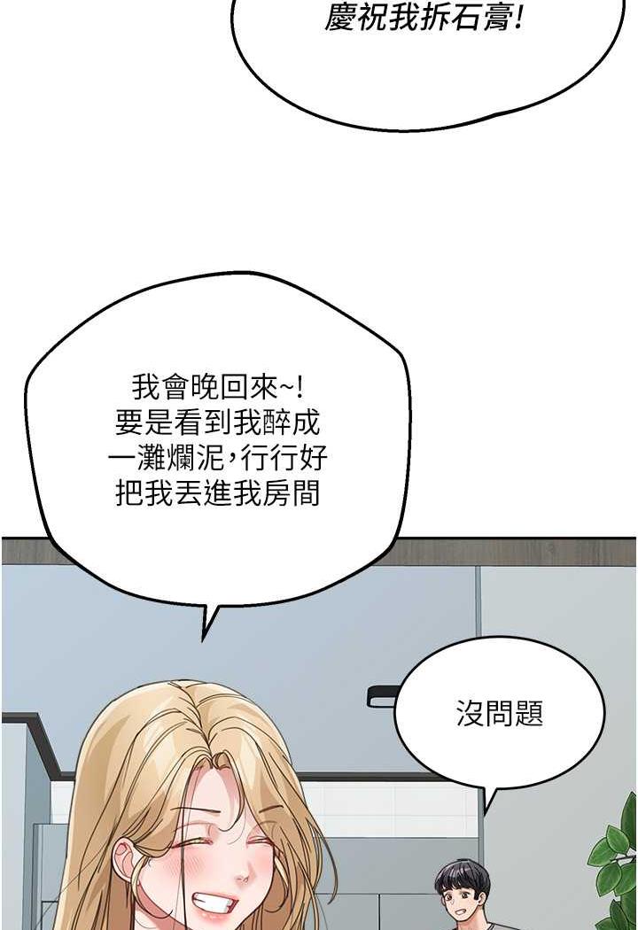 第25话-令人忘却罪恶感的吹技 - 第103.jpg页