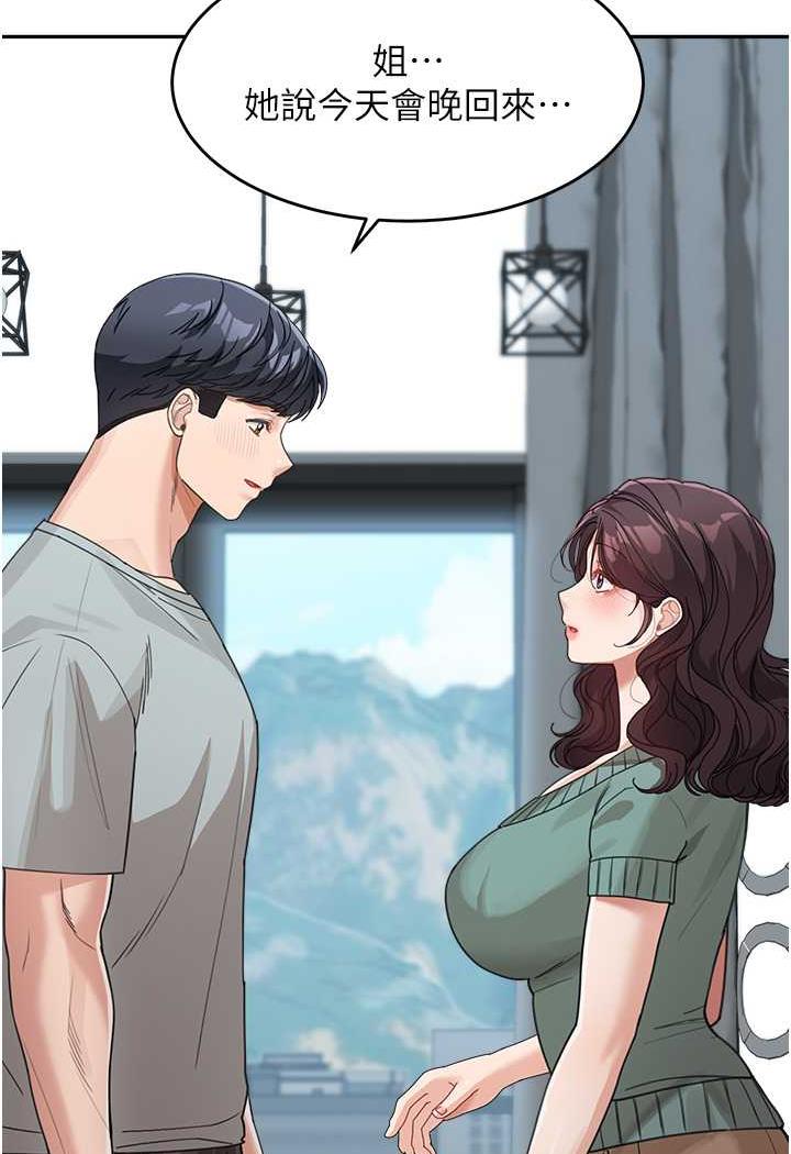 第25话-令人忘却罪恶感的吹技 - 第111.jpg页