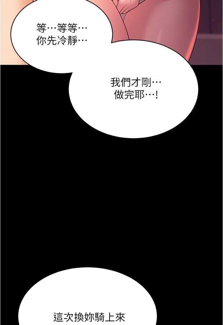 第20话-妳明明就还想要 - 第98.jpg页