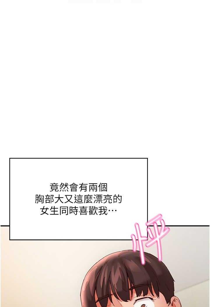波涛汹涌的同居生活 最终话-继续波涛汹涌的同居生活 - 第70.jpg页