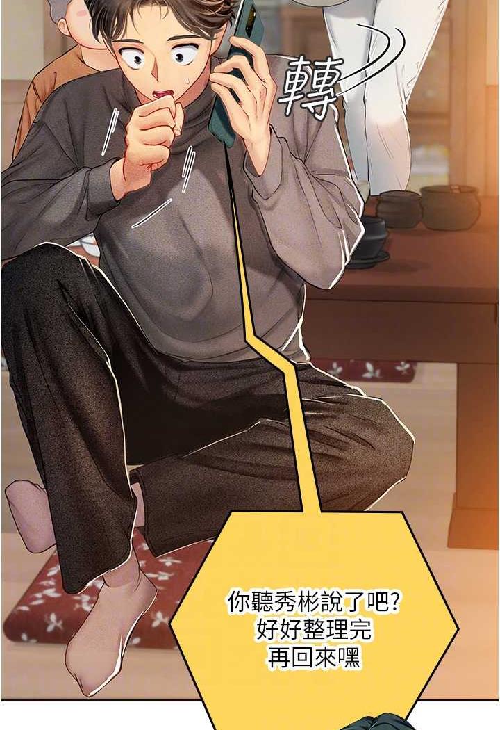 第84话-光浩哥要走了？ - 第74.jpg页