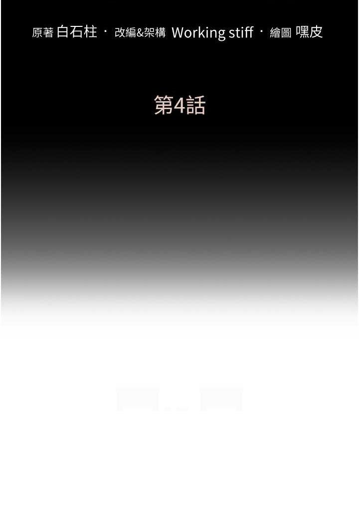 第4话-熟度刚好的粉嫩处女鲍 - 第12.jpg页