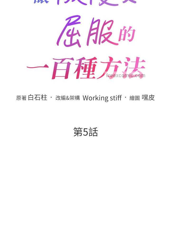 第5话-我该怎么调教这婊子才好？ - 第10.jpg页