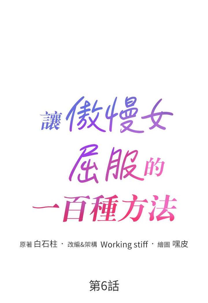 第6话-朝妖豔贱货挥棒出击 - 第6.jpg页