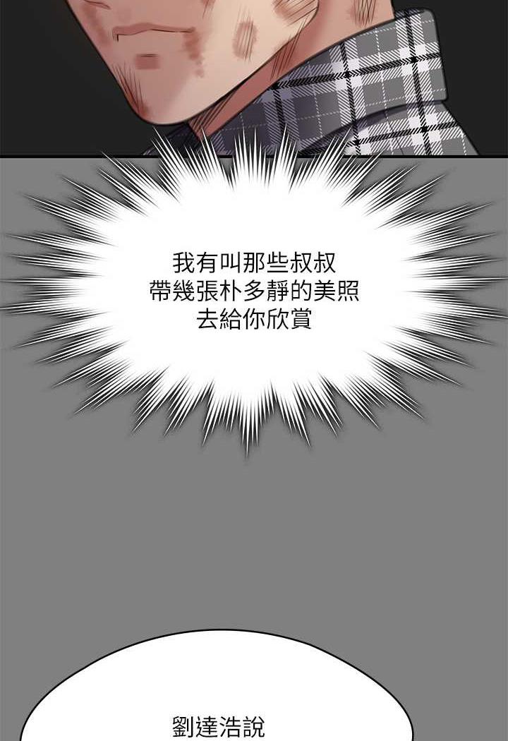 第311话-这是给达莉最好的惩罚 - 第11.jpg页
