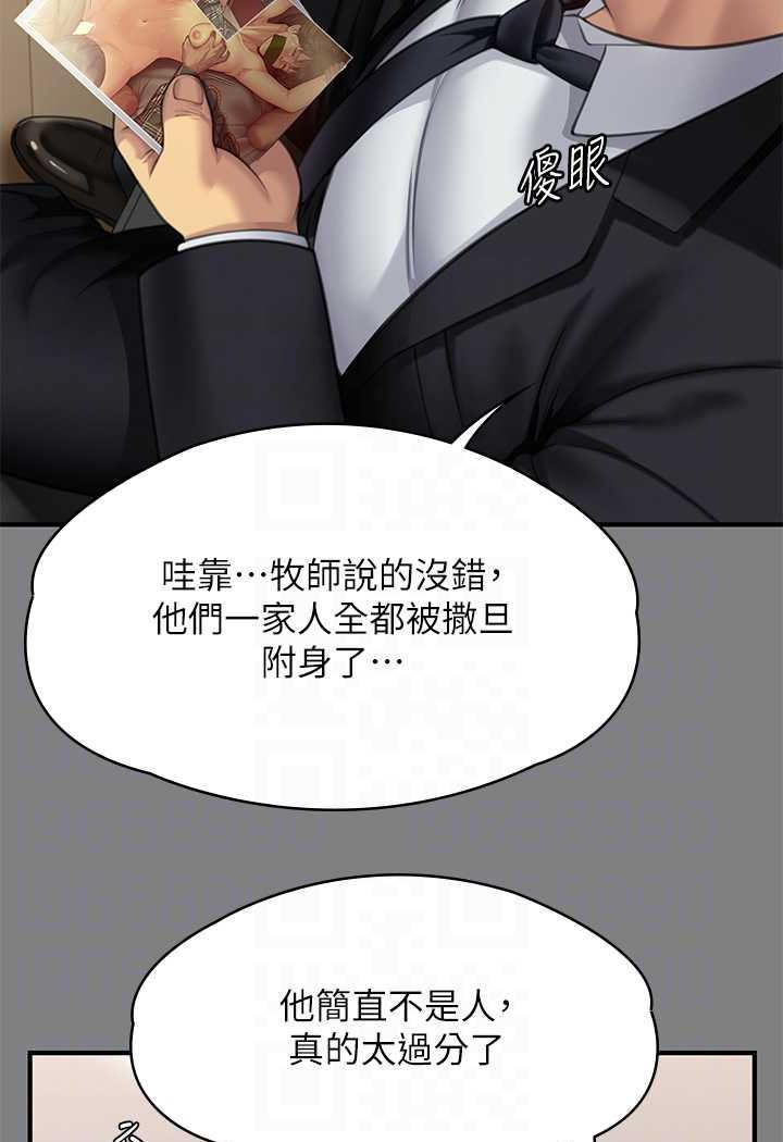 第311话-这是给达莉最好的惩罚 - 第25.jpg页