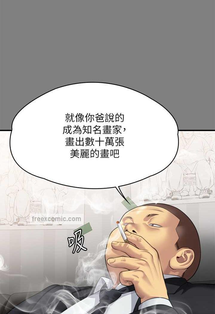 第311话-这是给达莉最好的惩罚 - 第45.jpg页