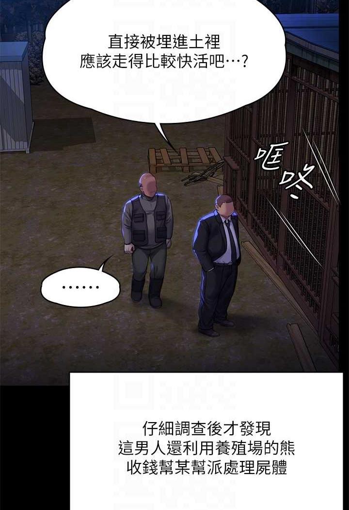第311话-这是给达莉最好的惩罚 - 第65.jpg页