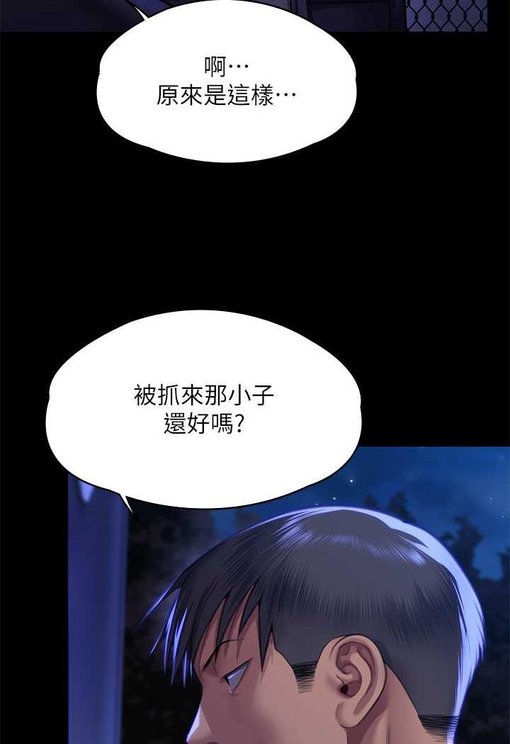 第311话-这是给达莉最好的惩罚 - 第94.jpg页