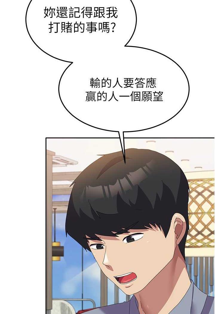 第49话-你能满足我的期待吗？ - 第44.jpg页