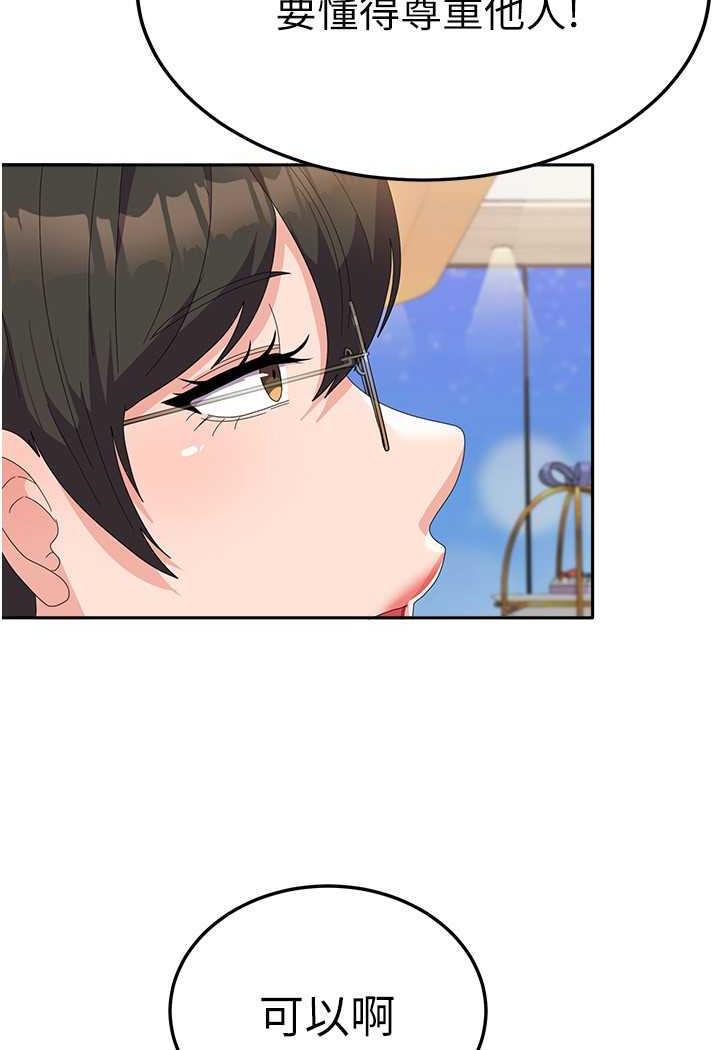 第49话-你能满足我的期待吗？ - 第46.jpg页