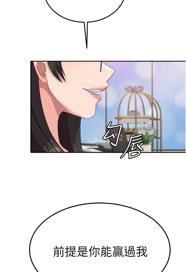 第49话-你能满足我的期待吗？ - 第47.jpg页