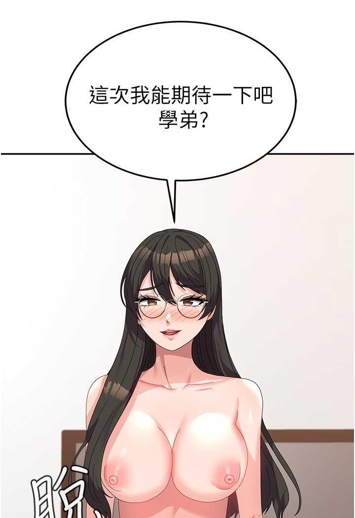 第49话-你能满足我的期待吗？ - 第54.jpg页