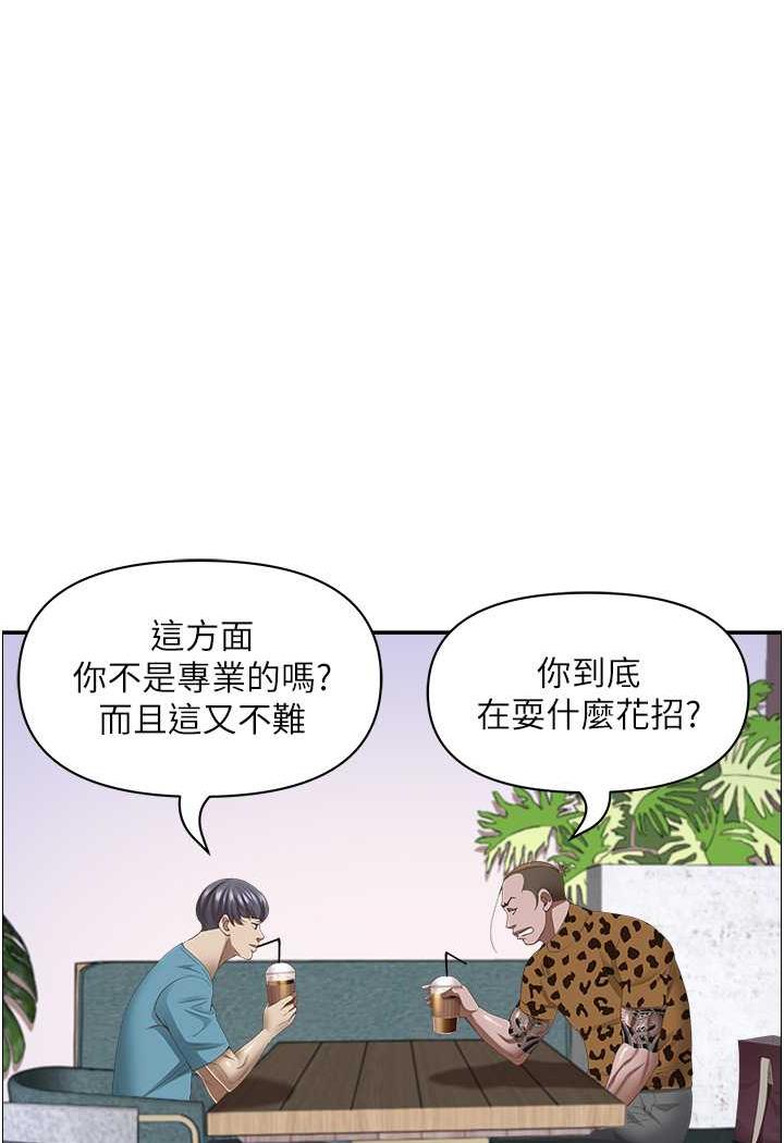 第121话-让所有人吃瘪的完美计画 - 第21.jpg页