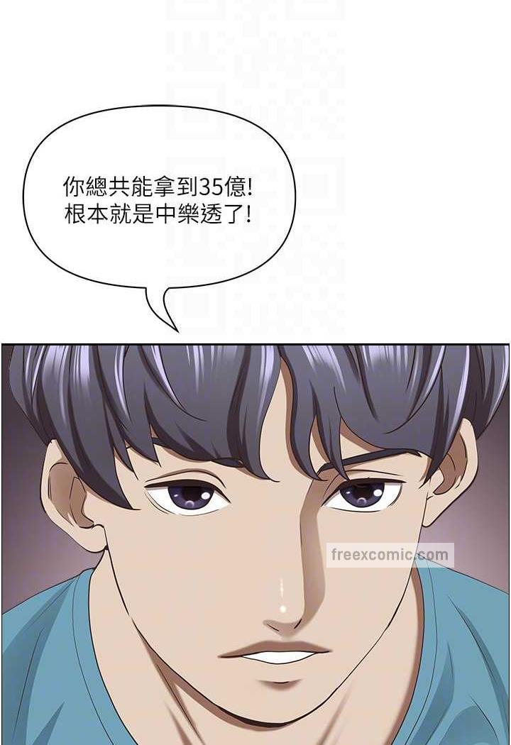 第121话-让所有人吃瘪的完美计画 - 第35.jpg页