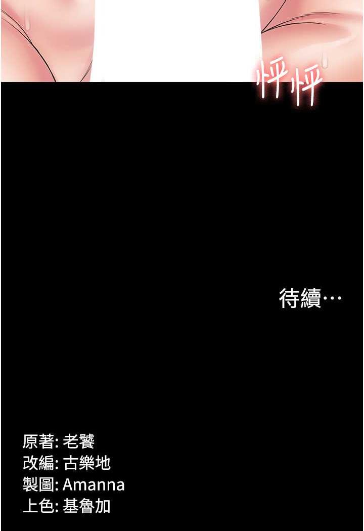 第57话-看着真人爱爱秀自摸 - 第98.jpg页