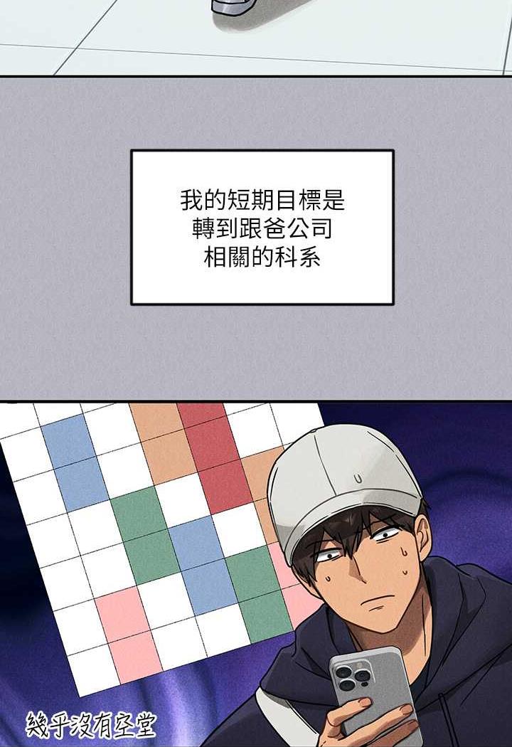 第135话-心烦意乱的荷莉 - 第76.jpg页