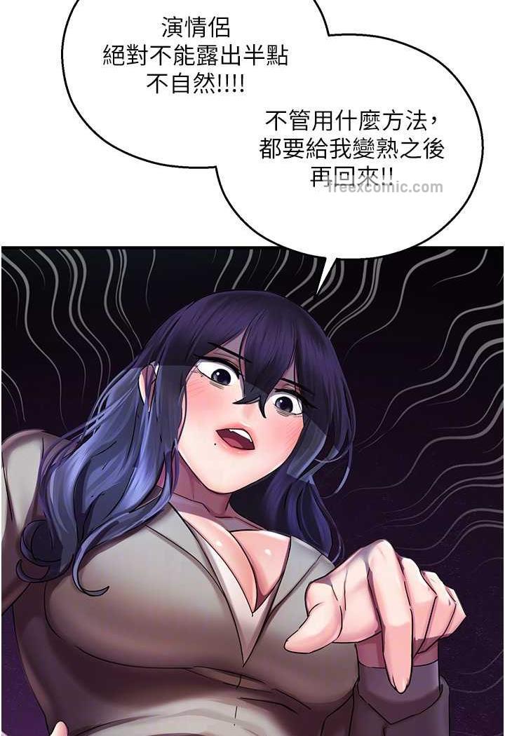 第35话-和新妹子近距离接触 - 第77.jpg页